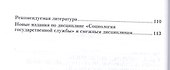 Социология государственной службы. Учебное пособие - 2
