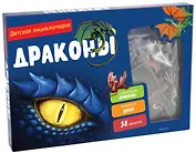 Драконы. Детская энциклопедия (в коробке)