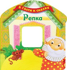 Репка