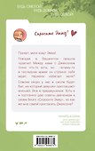 Спросите Эмму! Первое свидание (#3) - 1