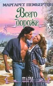 Всего дороже. Вилла ДЭсте : [романы]