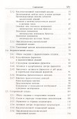 Основы катализа: учебное пособие - 2