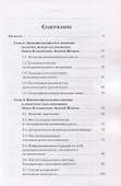Загадки экономического роста - 1