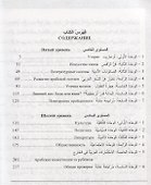 Учебник арабского языка для русскоговорящих. 5-6 уровень (+СD) - 1