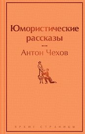 Юмористические рассказы