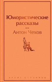Юмористические рассказы