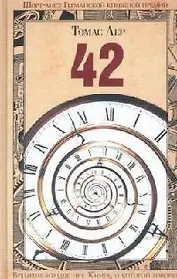 42