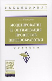 Моделирование и оптимизация процессов деревообработки