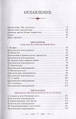 Как стать магом: Французский оккультный манифест эпохи декаданса - 1
