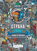 Страна Роботов. Найди и покажи - 0