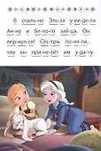 Холодное сердце 2. Маленькое волшебство. Учимся читать - 1