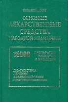 Основные лекарственные средства