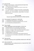 Генезис европейской социальности - 2