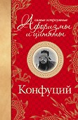 Самые остроумные афоризмы и цитаты - 0