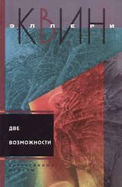 Две возможности