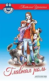 Главная роль