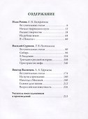 Репин, Суриков, Васнецов. Летописцы русской жизни. - 1