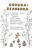Считалочки - 2