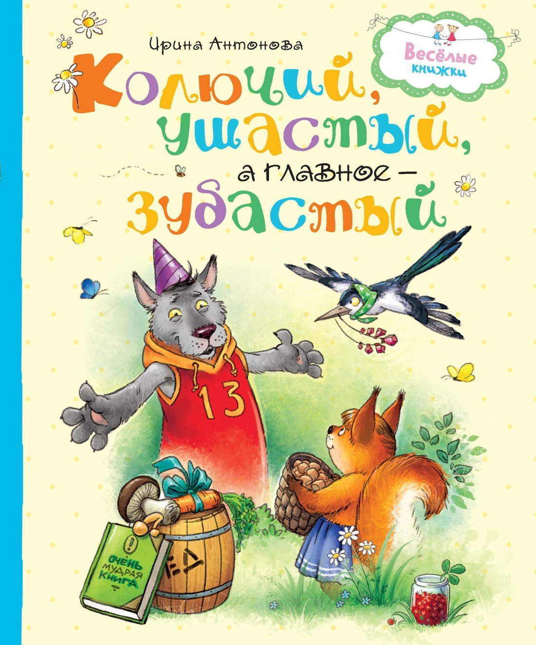 

Колючий, ушастый, а главное – зубастый