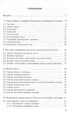 Объективное обследование хирургического больного. Руководство для студентов - 1