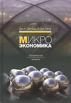 Микроэкономика Продвинутый уровень Учебник (Джейли)
