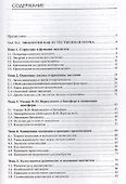 Основы экологии. Учебник. 4-е издание, переработанное - 1