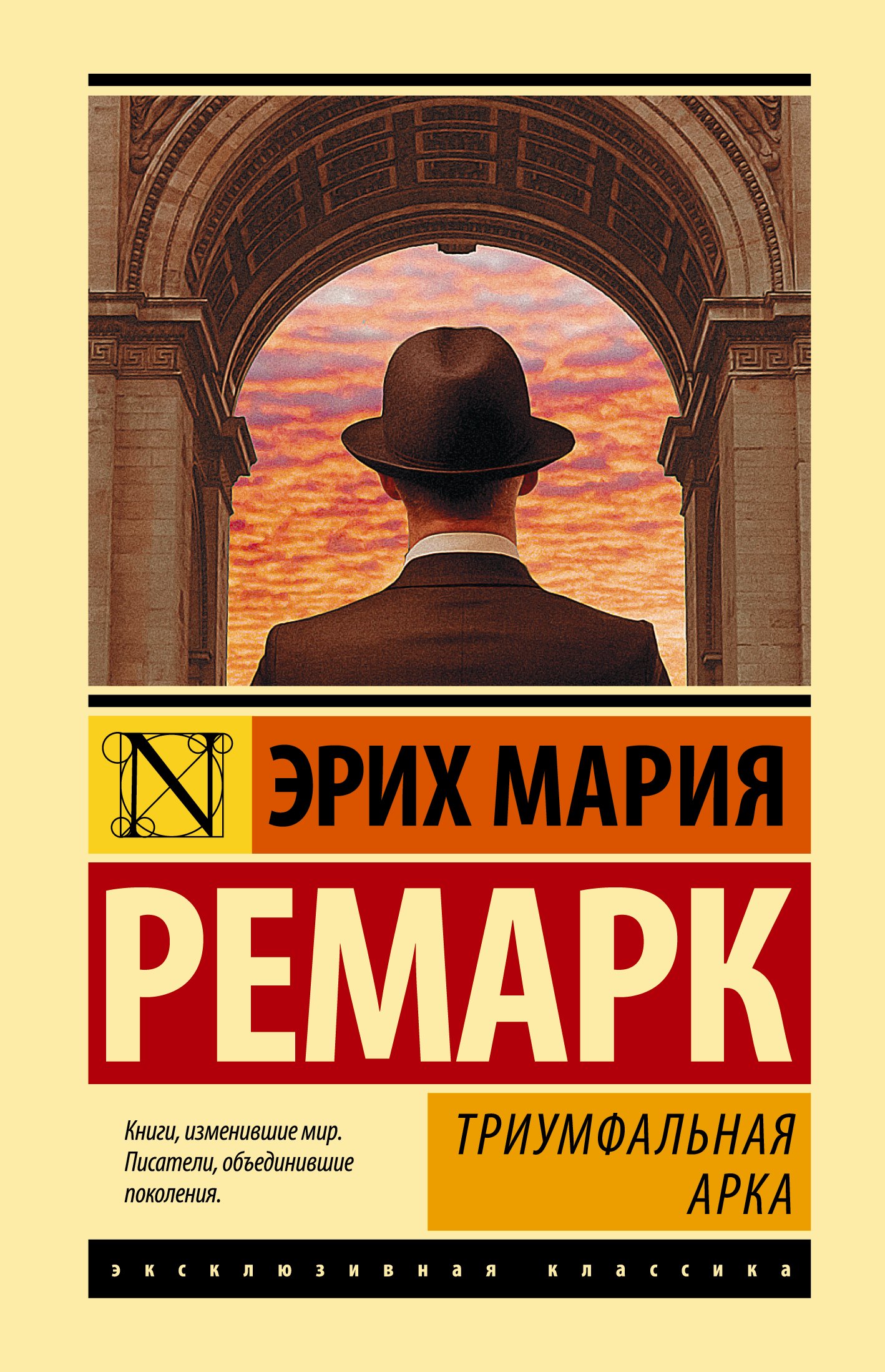 

Триумфальная арка