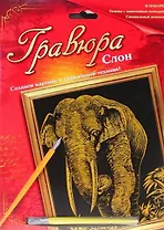 Гравюра Слон (металл. эффект-золото + штихель) (567082) (упаковка)