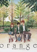Орендж. Том 1 (Orange). Манга