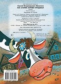 Как старик корову продавал: книжка на картоне - 1