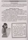 Дневник аллергика - 2