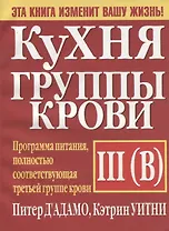 Кухня группы крови 3
