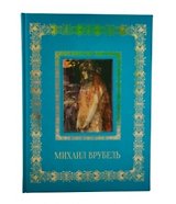 Михаил Врубель (Великие полотна). Подарочное издание