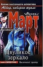 Двуликое зеркало