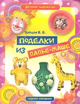Поделки из папье-маше