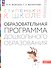 Ступеньки к школе: Образовательная программа дошкольного образования - 2