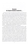 Дважды предавшие. Бригада СС "Дружина" - 2