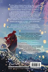 Янтарь рассеивает тьму. Асдэм (#2) - 1