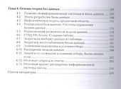 Основы программирования и баз данных. Учебник - 2