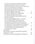 Практические советы и рекомендации закупщикам. 2-я публикация - 2