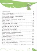 Помощник по русскому языку для 2 класса - 1