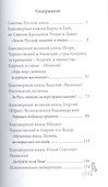 Великие святые. Русские князья-мученики - 1