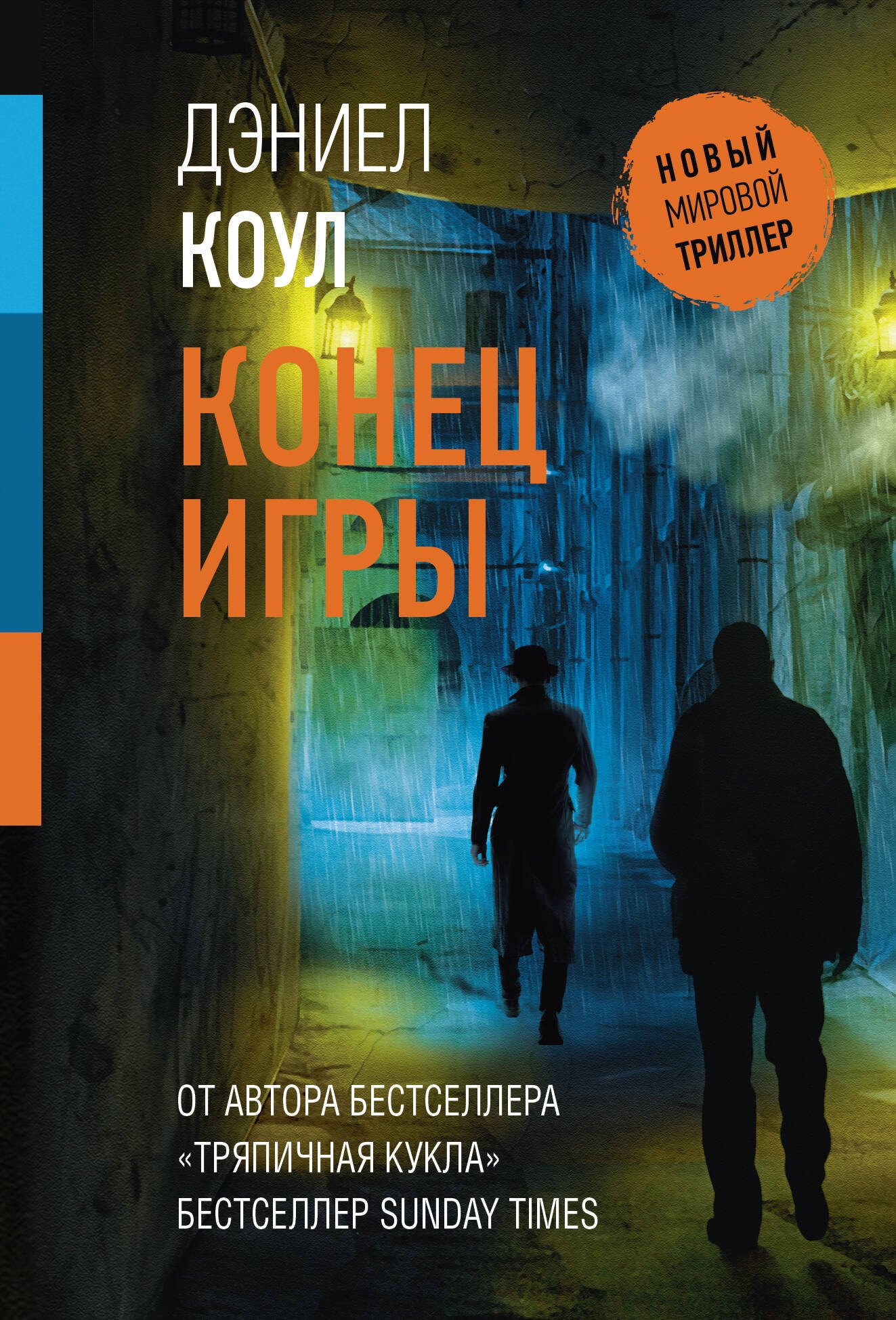 

Конец игры