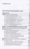 Военное право. Том I. История и теория военного права - 1