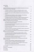Проектирование устойчивости конструкций изделий легкой промышленности - 1