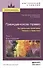 Гражданское право. Актуальные проблемы теории и практики. Том 1. 2-е издание, стереотипное (комплект из 2-х книг) - 0