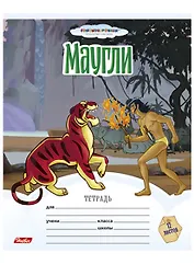 Тетрадь в линейку Hatber, "Маугли", 12 листов, в ассортименте