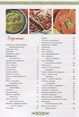 Мексиканская кухня - 1