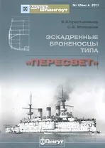 Мидель-шпангоут № 12 бис А Эскадренные Броненосцы типа "Пересвет"