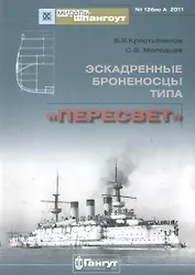 Мидель-шпангоут № 12 бис А Эскадренные Броненосцы типа "Пересвет"